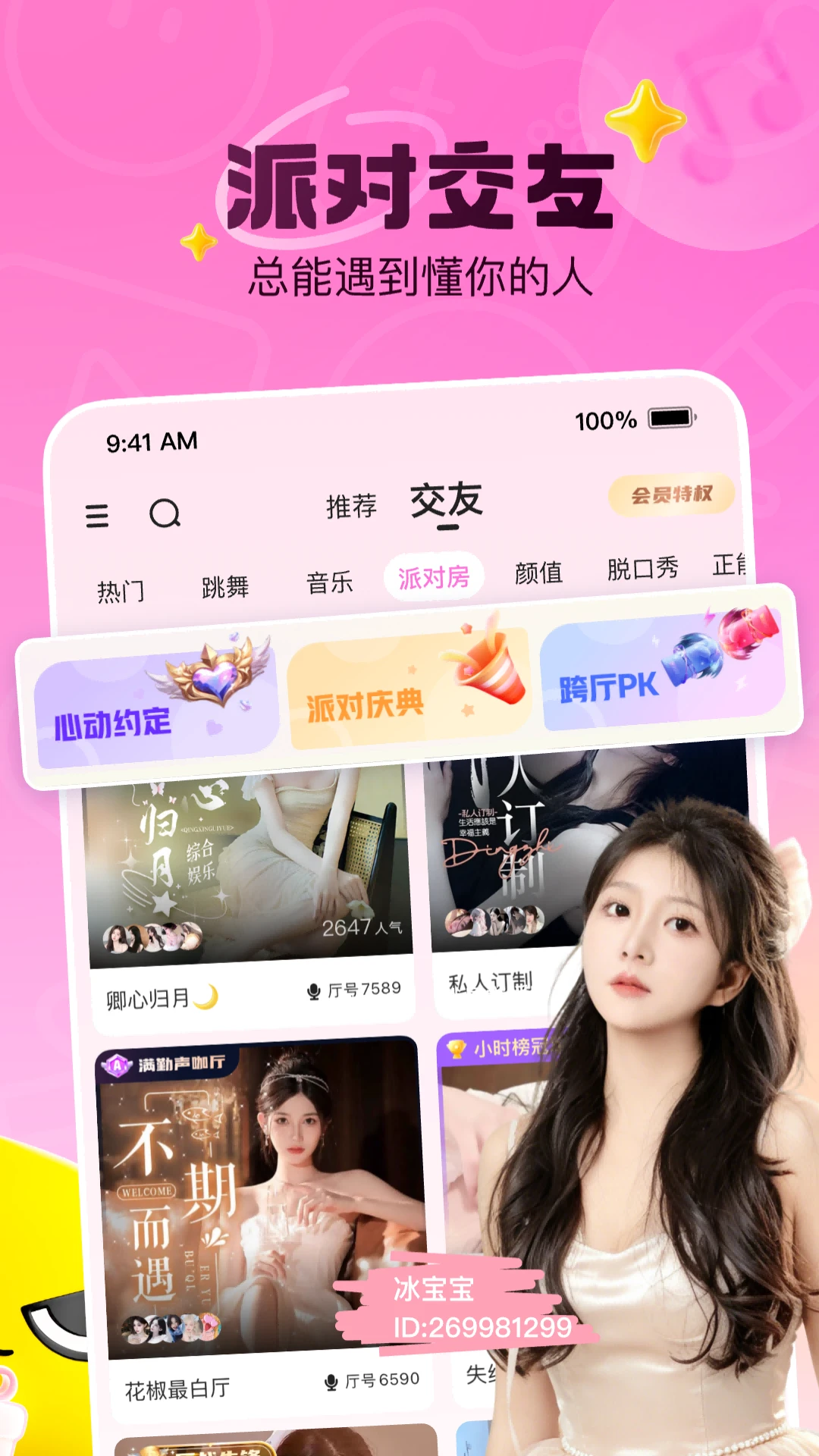 花椒直播官方版截图