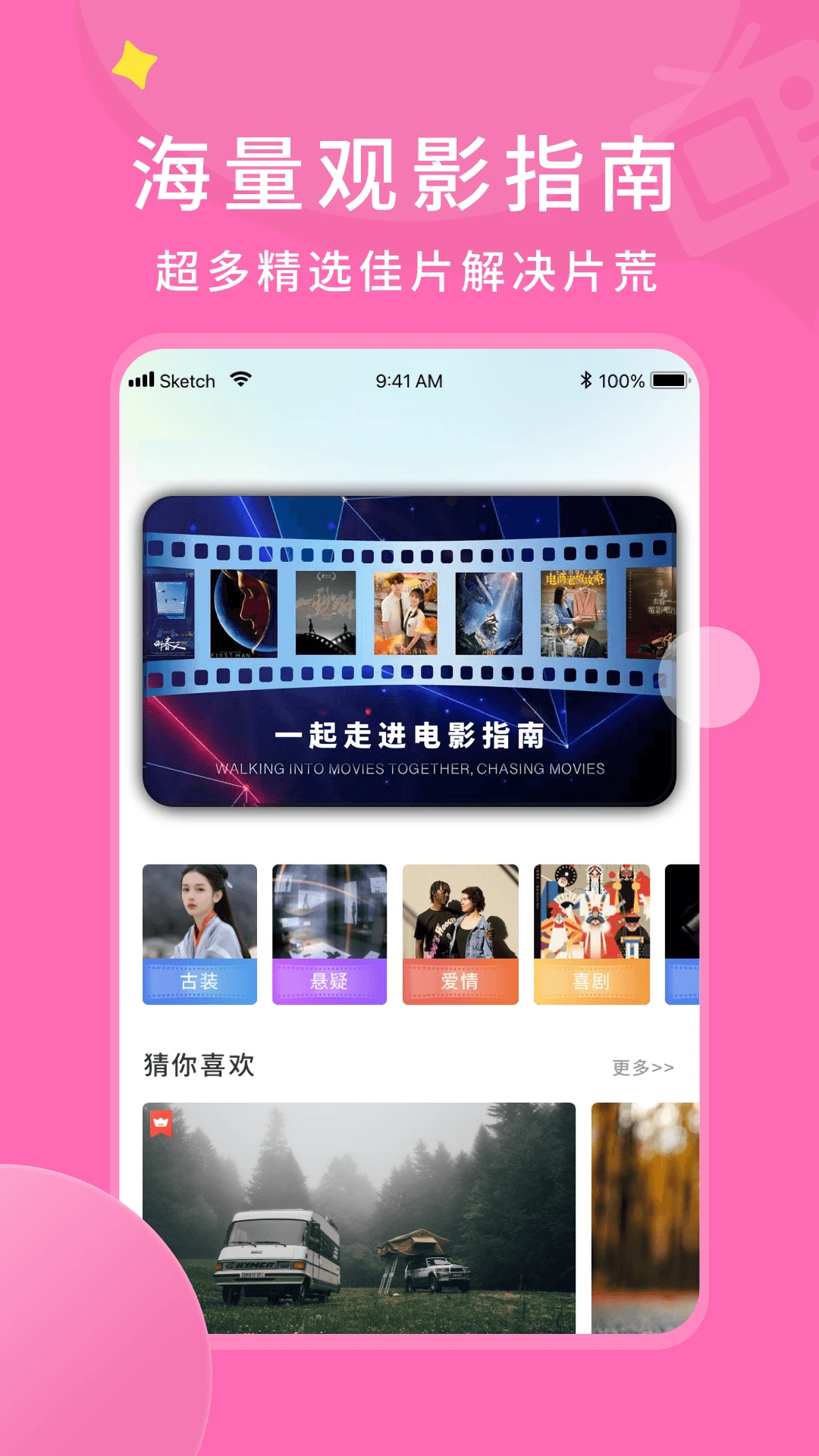 樱花影视官方版截图