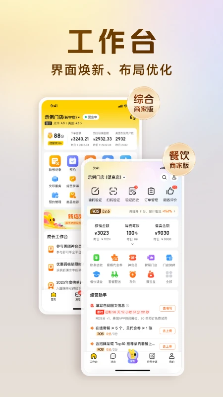 美团经营宝