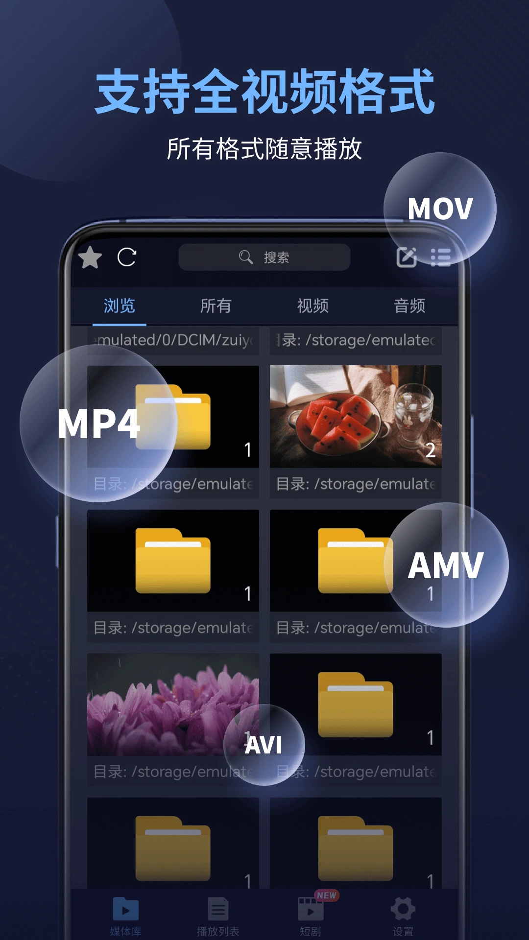万能电影播放器官方版截图