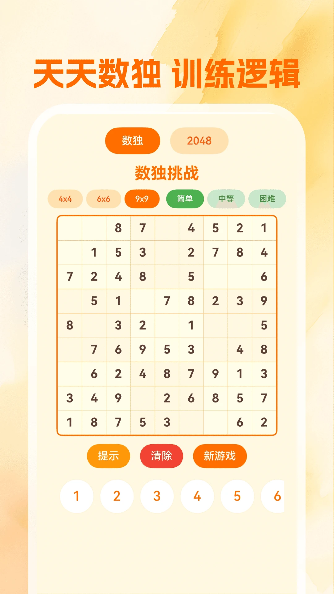 数独+官方版截图
