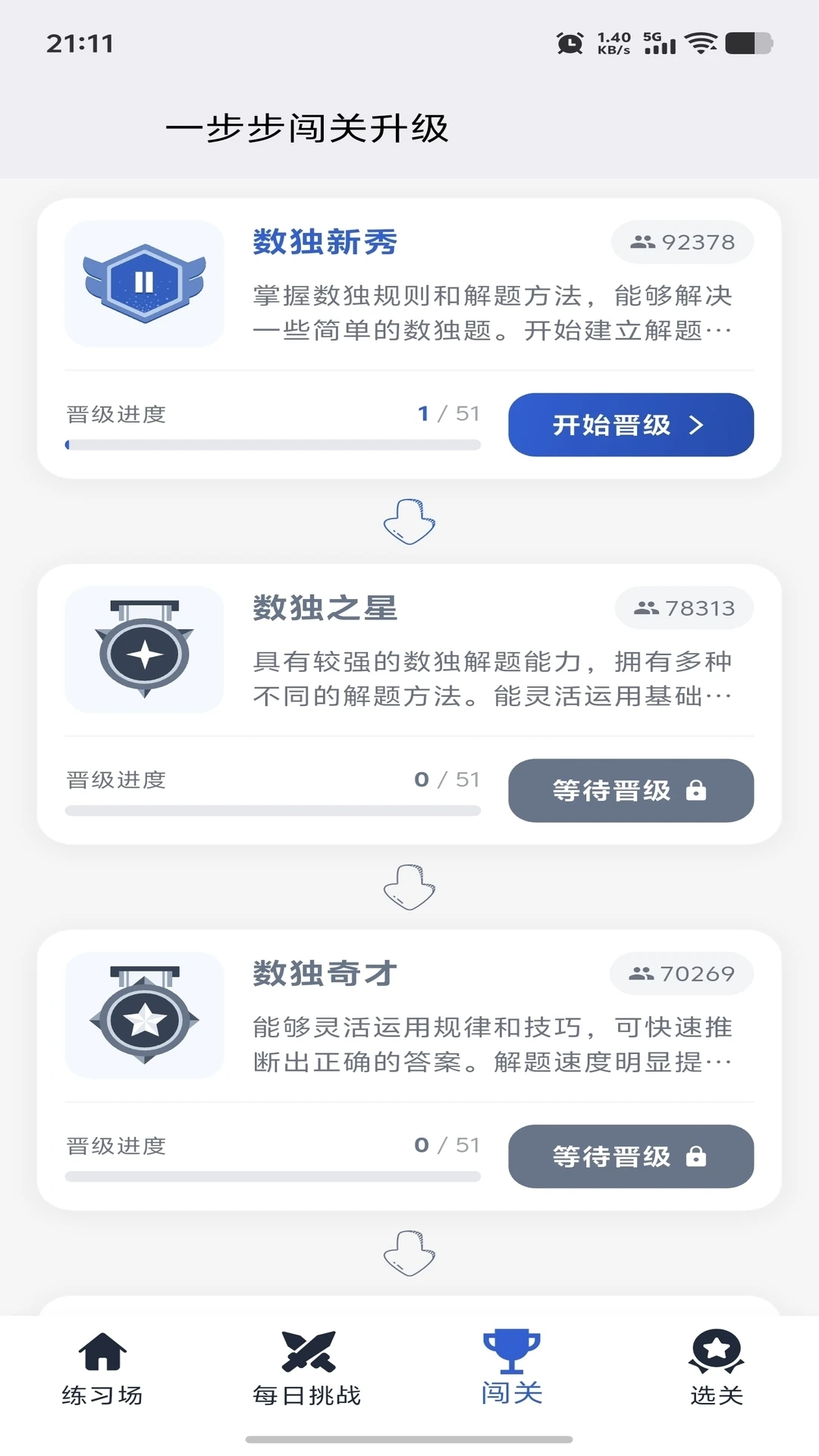 数独控官方版截图