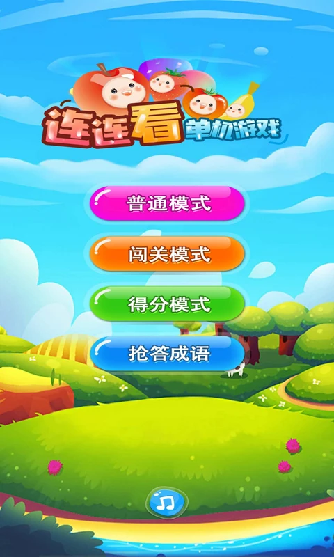 单机游戏连连看官方版截图