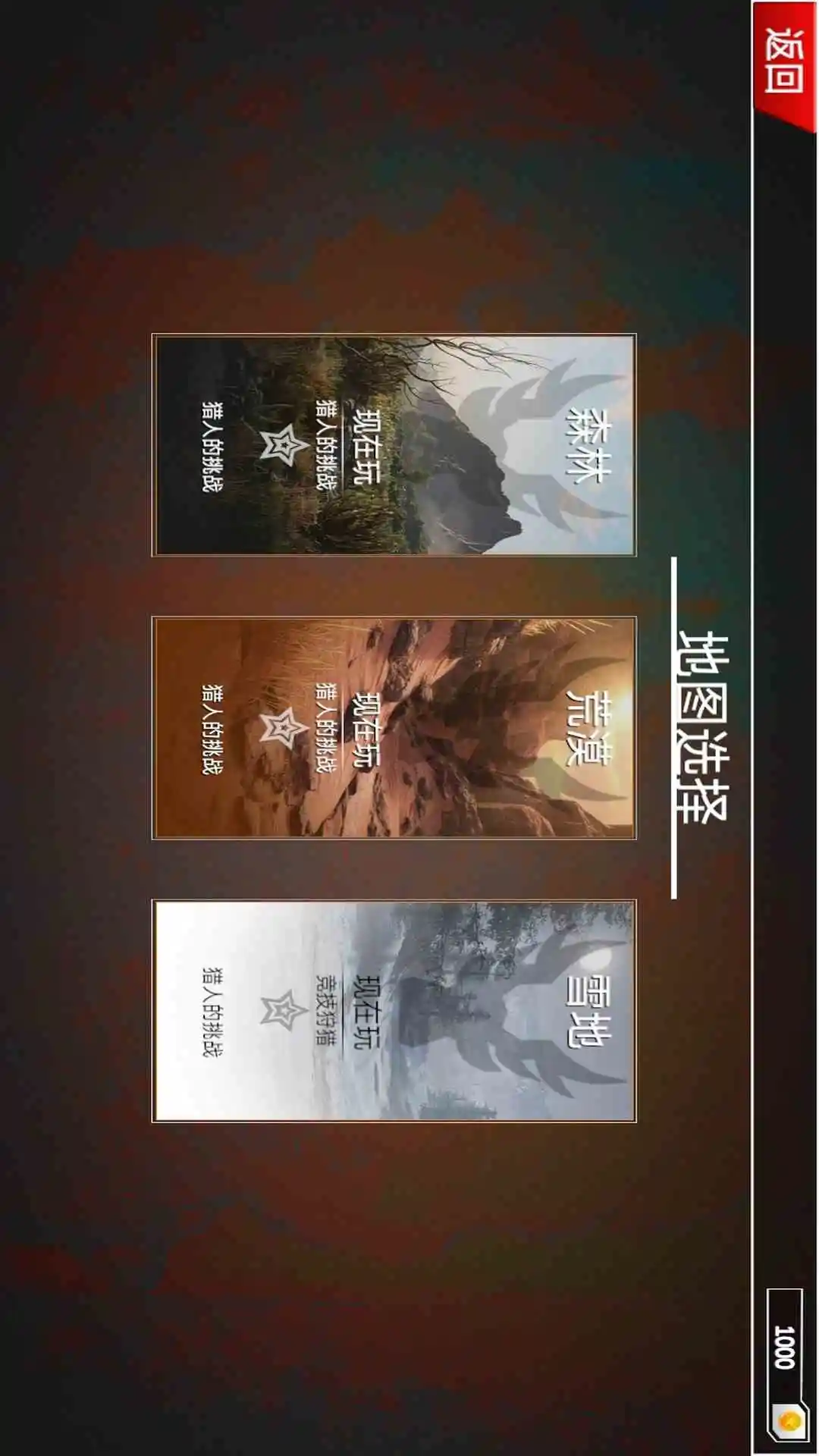 打猎模拟器官方版截图
