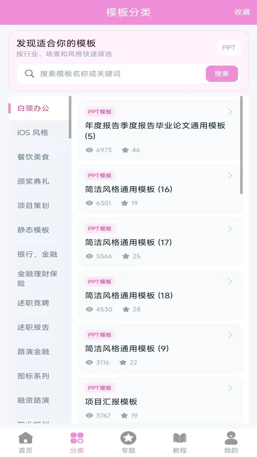 PPT模板官方版截图