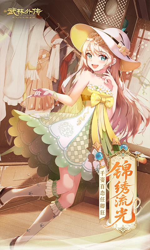武林外传官方版截图