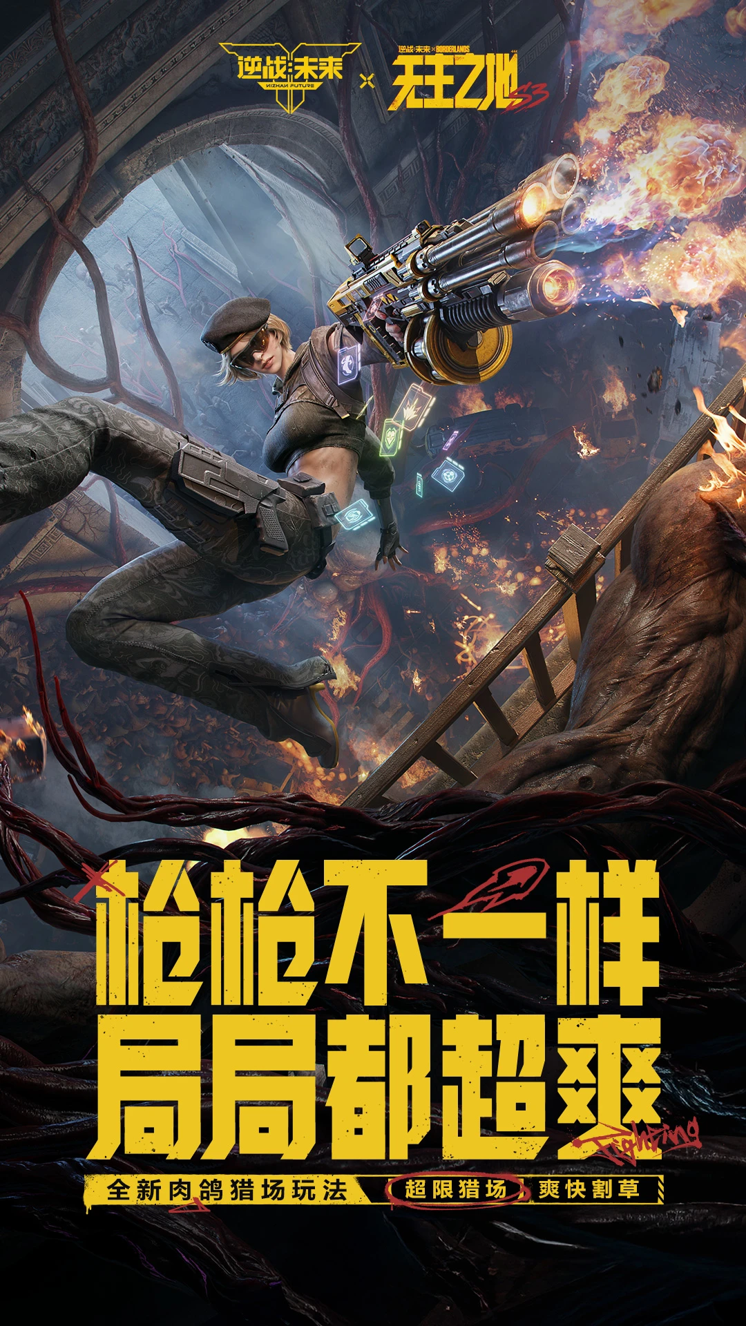 逆战:未来官方版截图