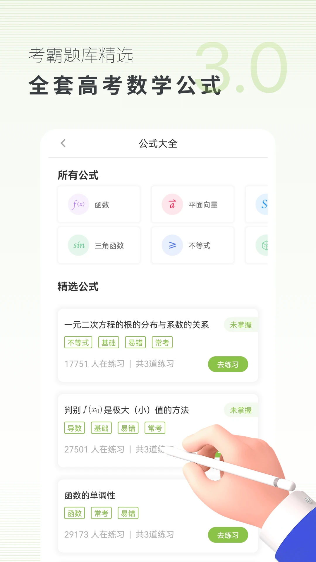 高中数学官方版截图