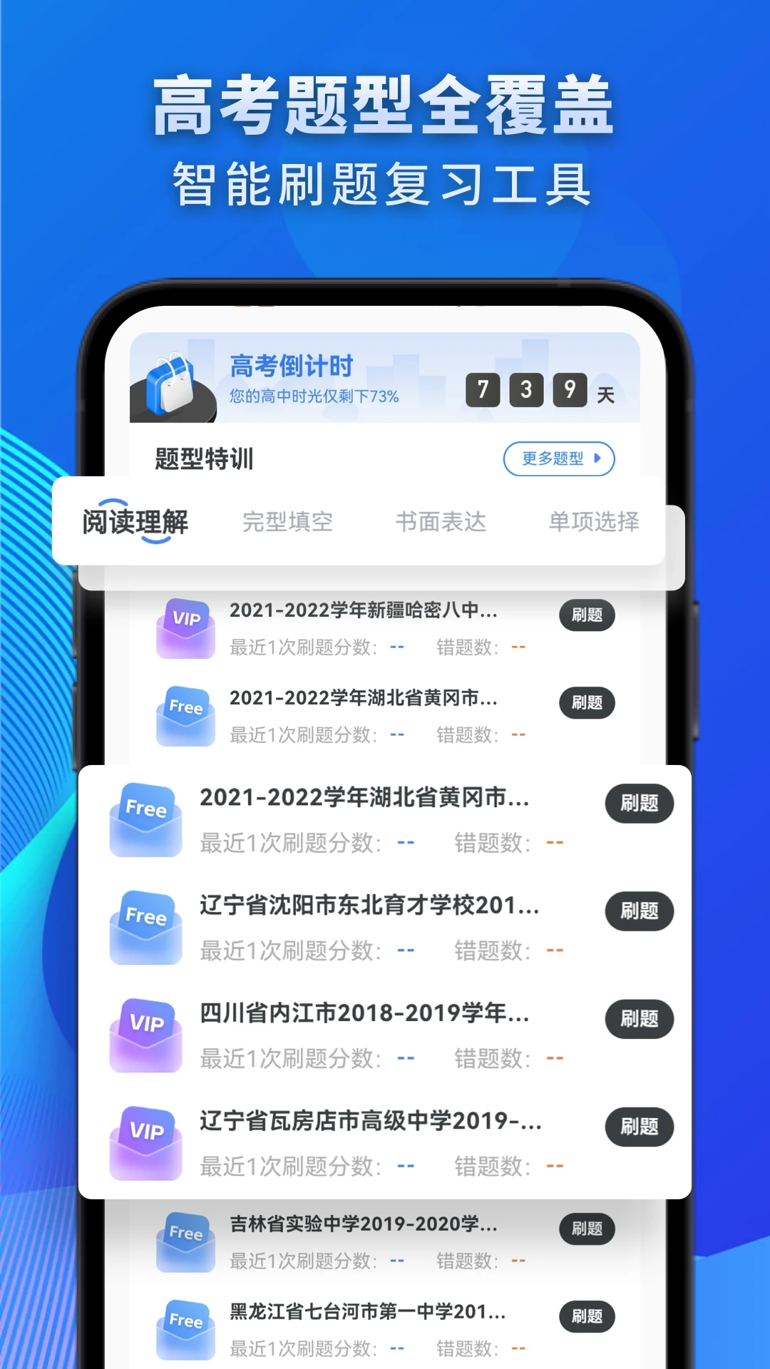 高中英语官方版截图