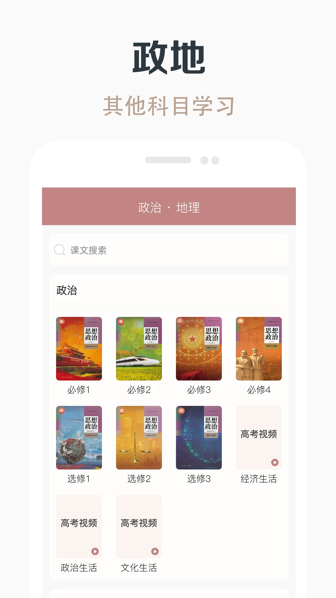 高中历史课堂官方版截图