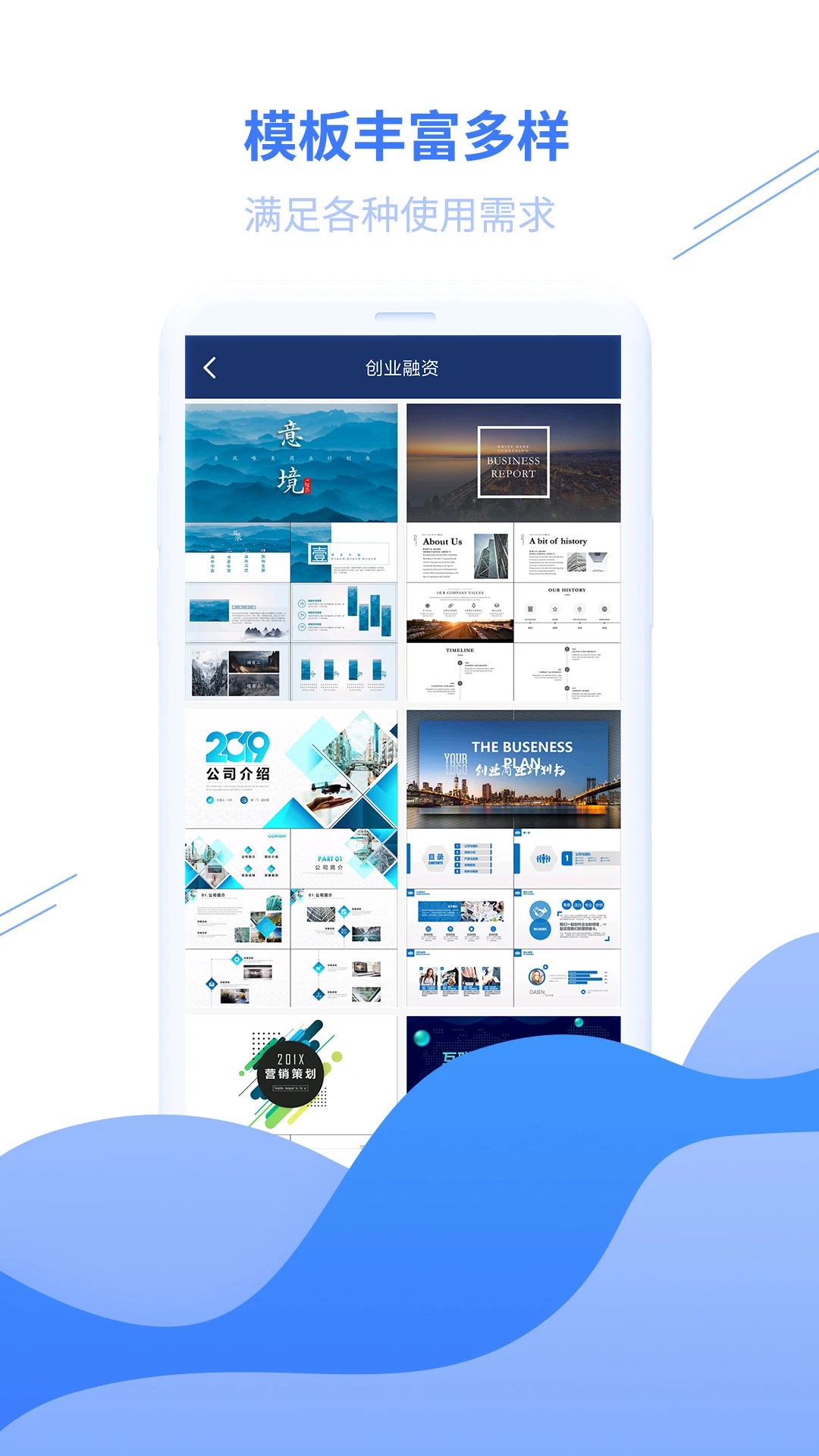 PPT模板官方版截图