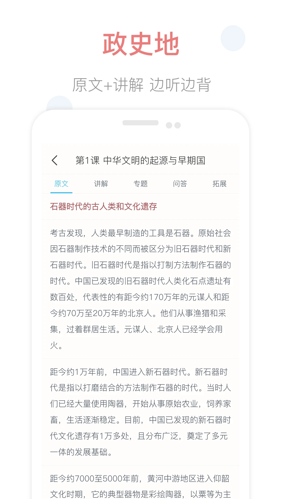 掌上高中