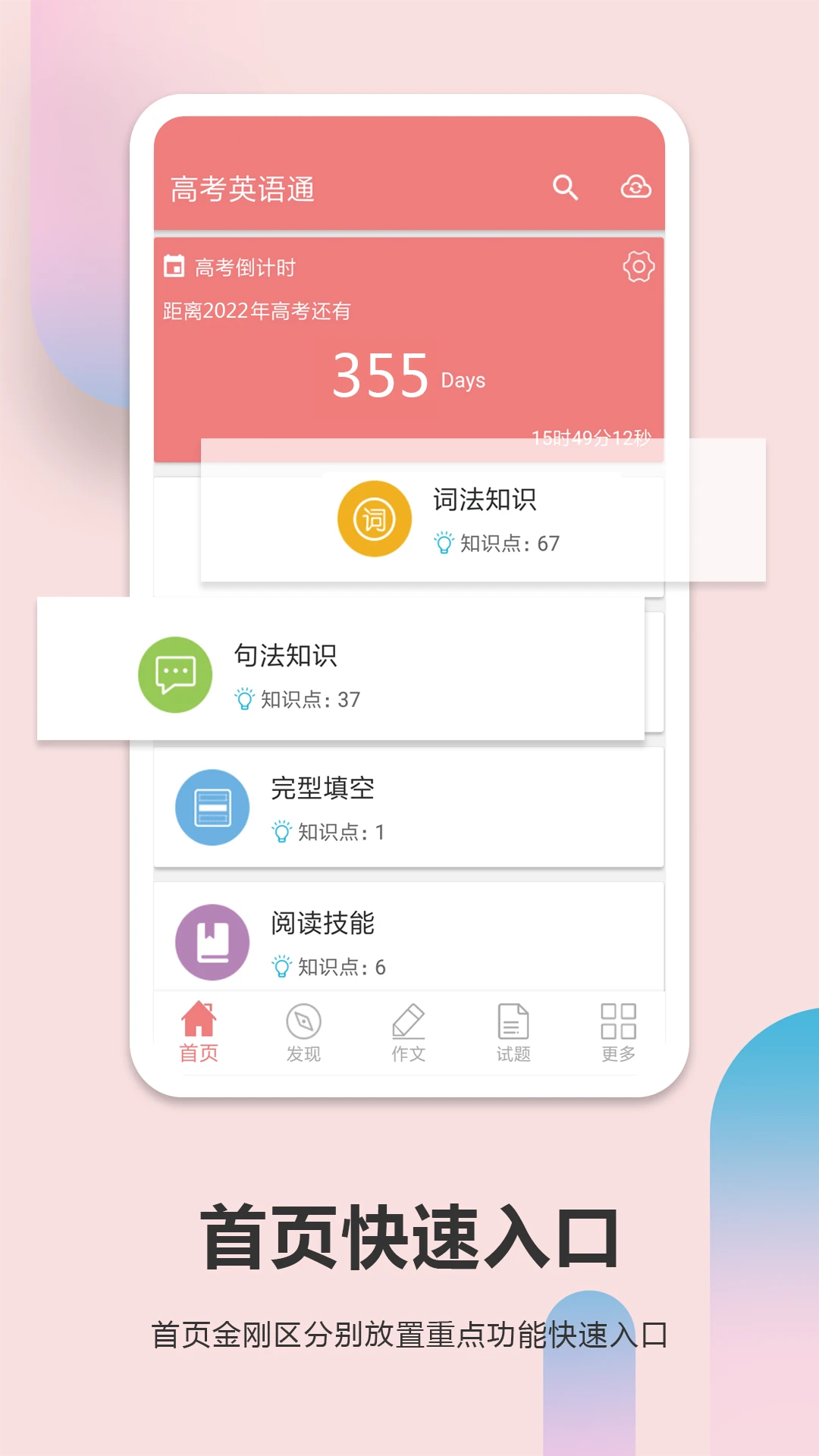 高考英语通官方版截图