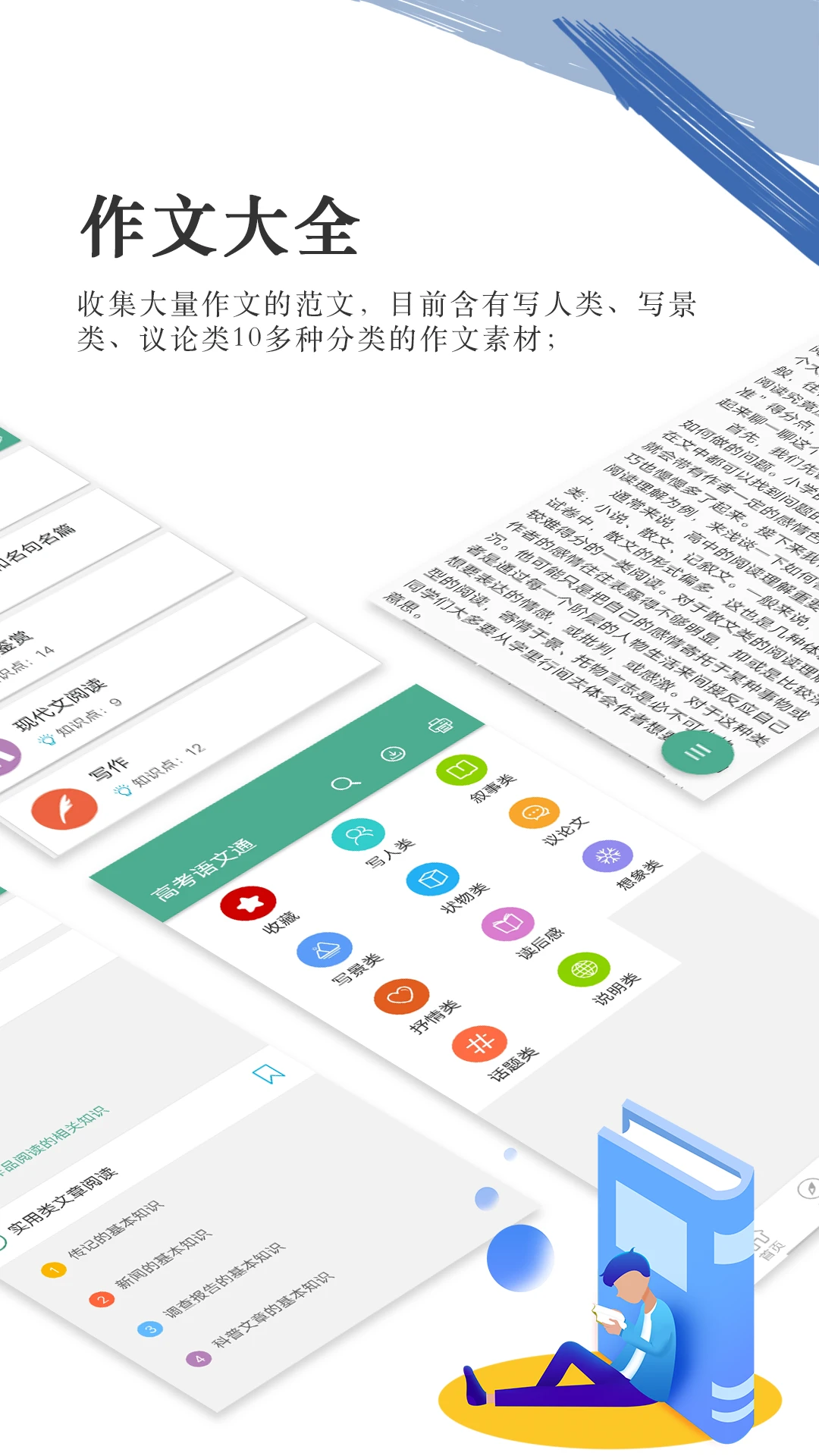 高考语文通官方版截图