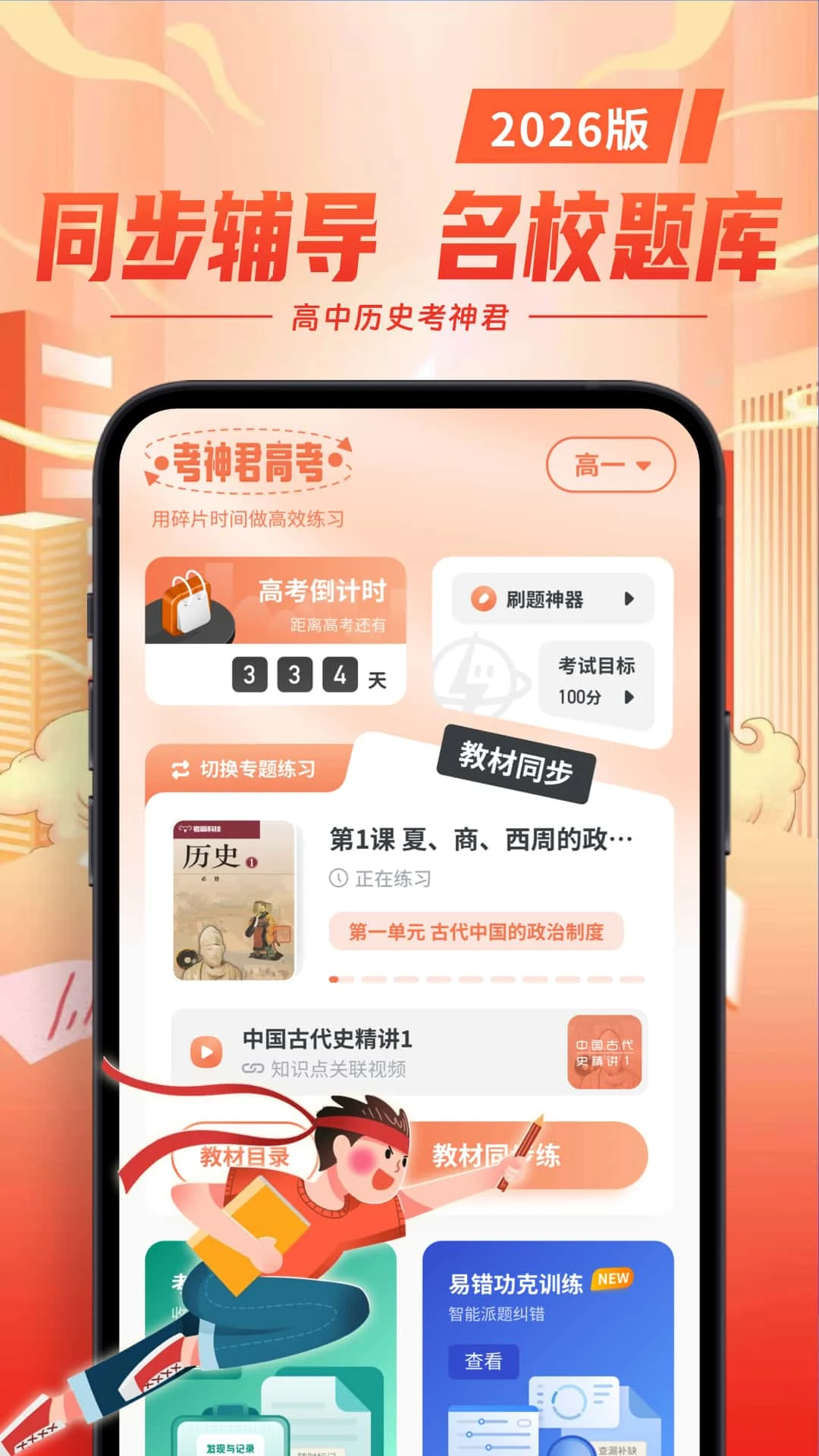 高中历史官方版截图
