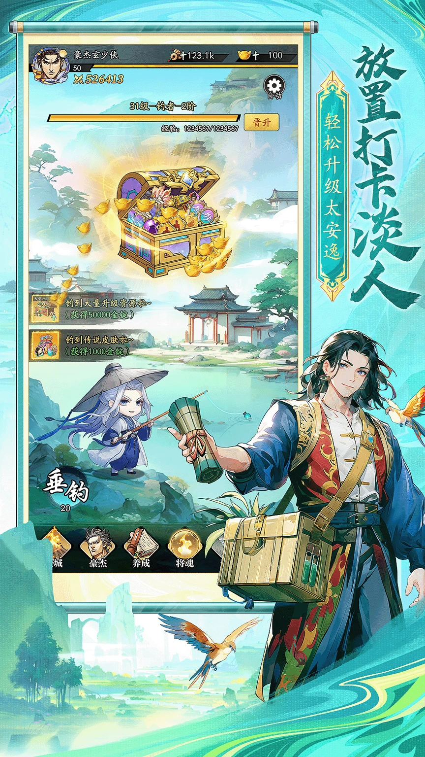 春秋玄奇官方版截图