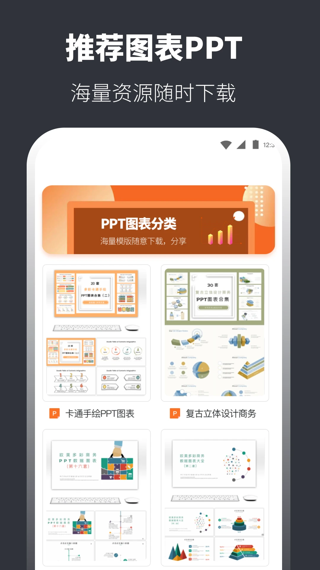 PPT模板官方版截图