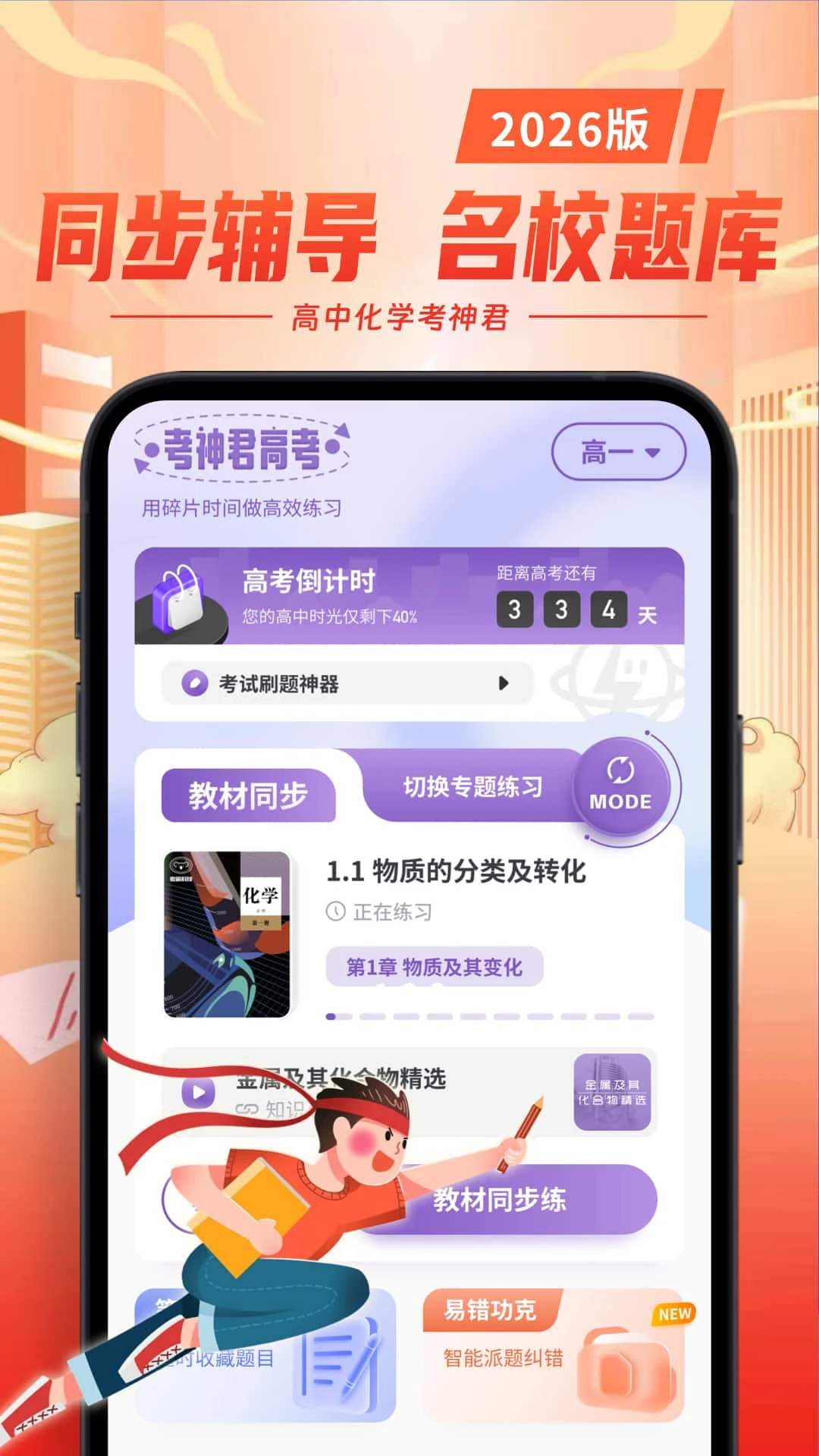 高中化学官方版截图