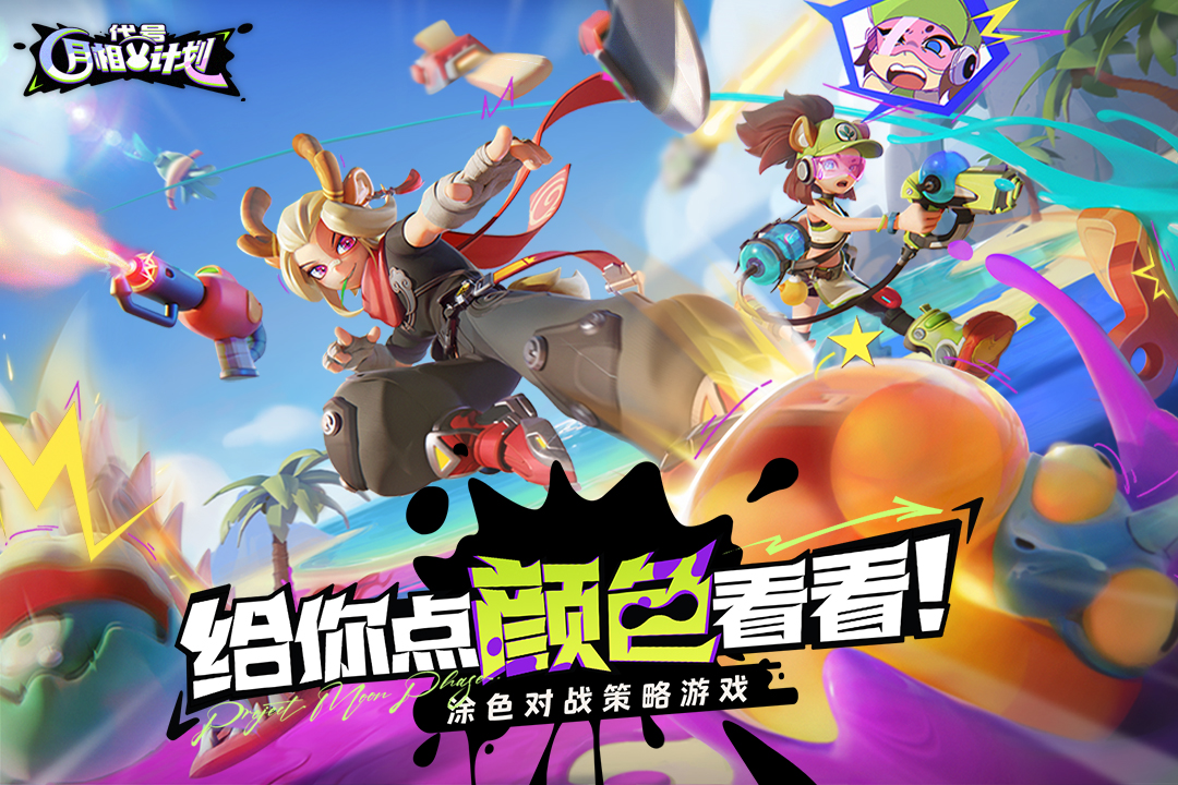 代号月相计划官方版截图