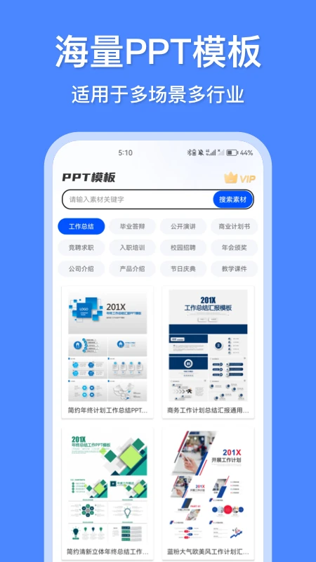 办公模板王官方版截图