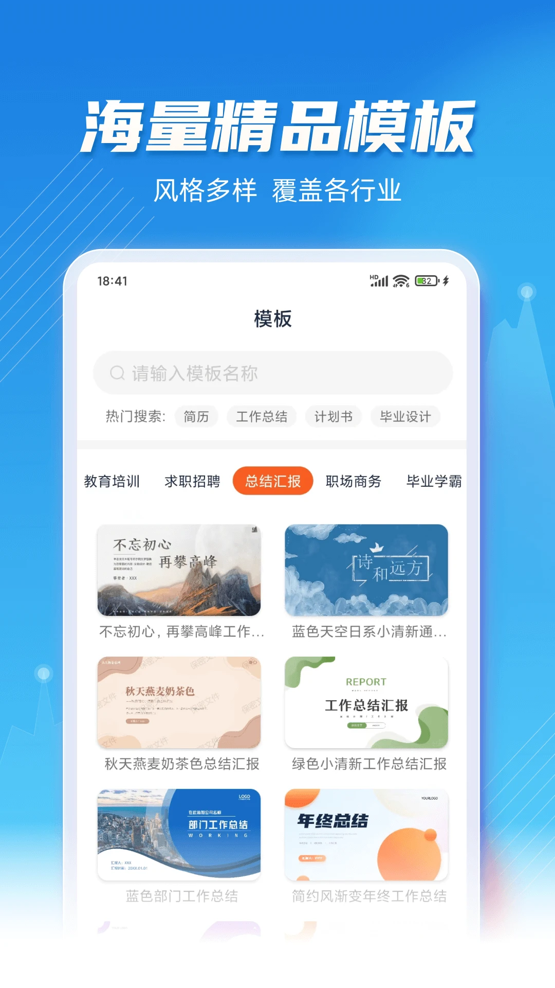 手机PPT模板汇官方版截图
