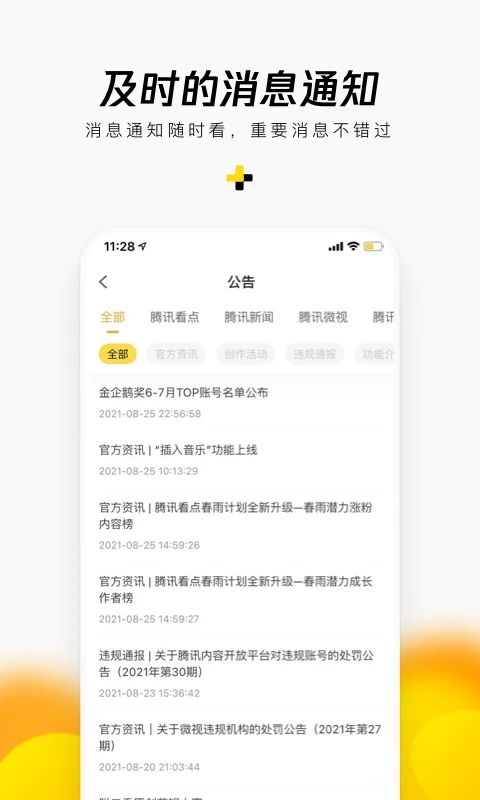 企鹅号官方版截图