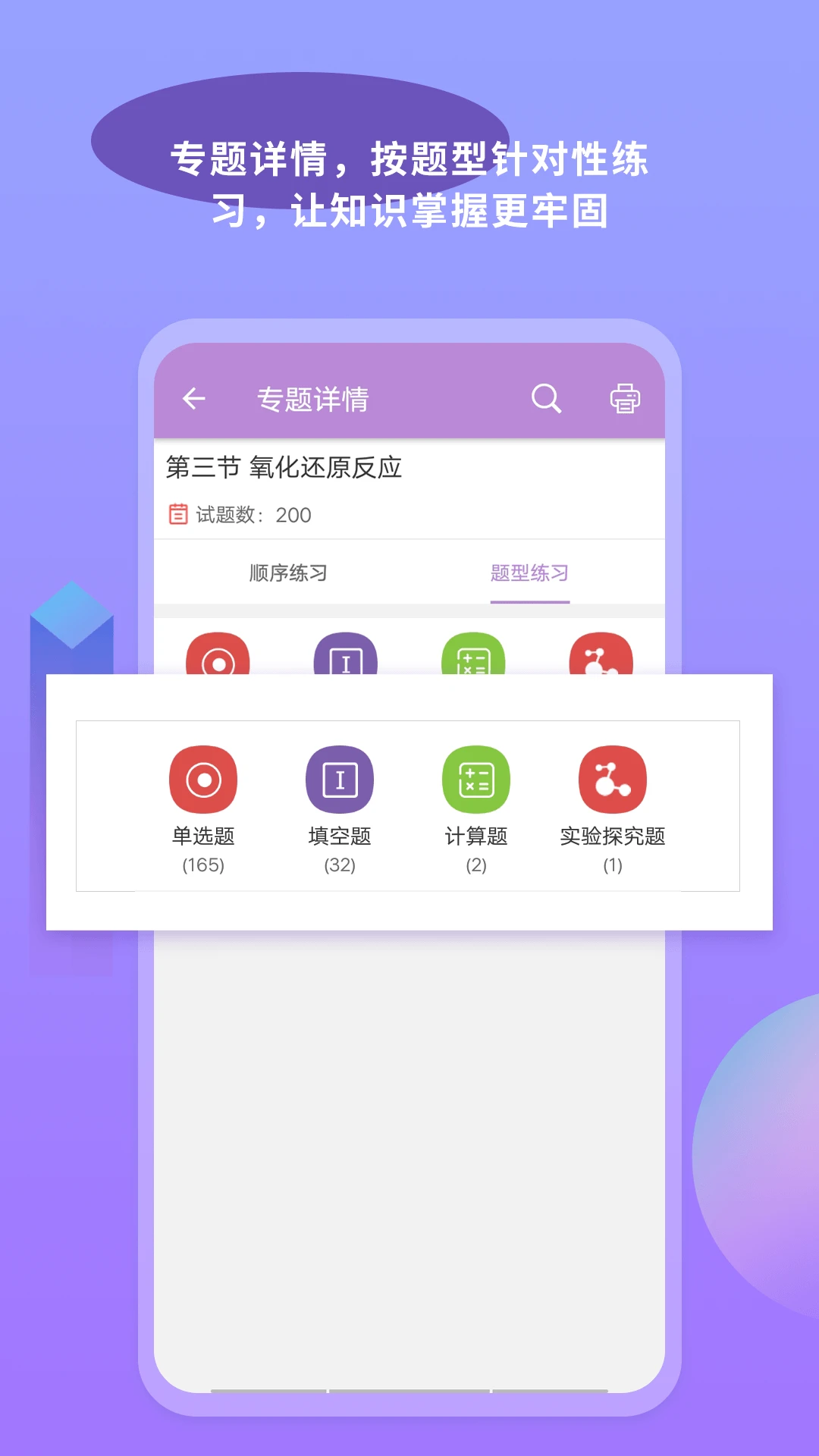 高考化学通官方版截图