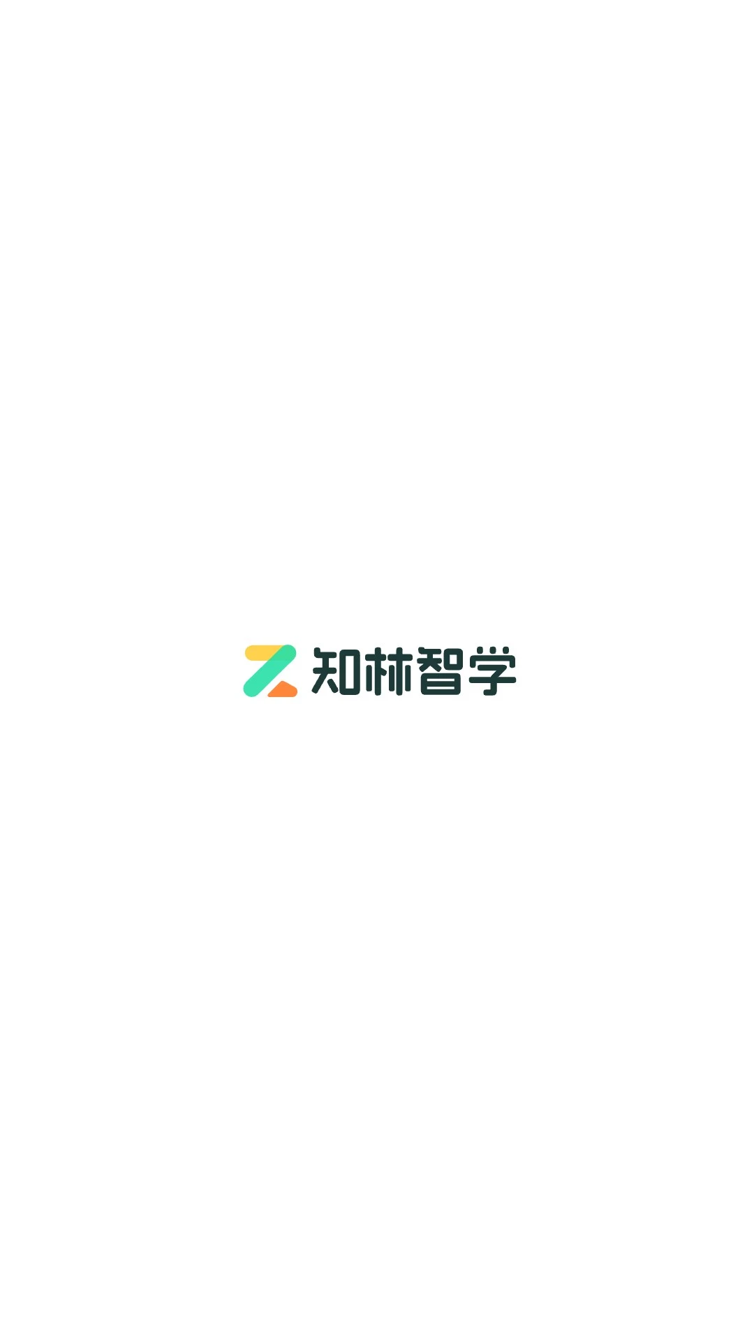 知林智学官方版截图