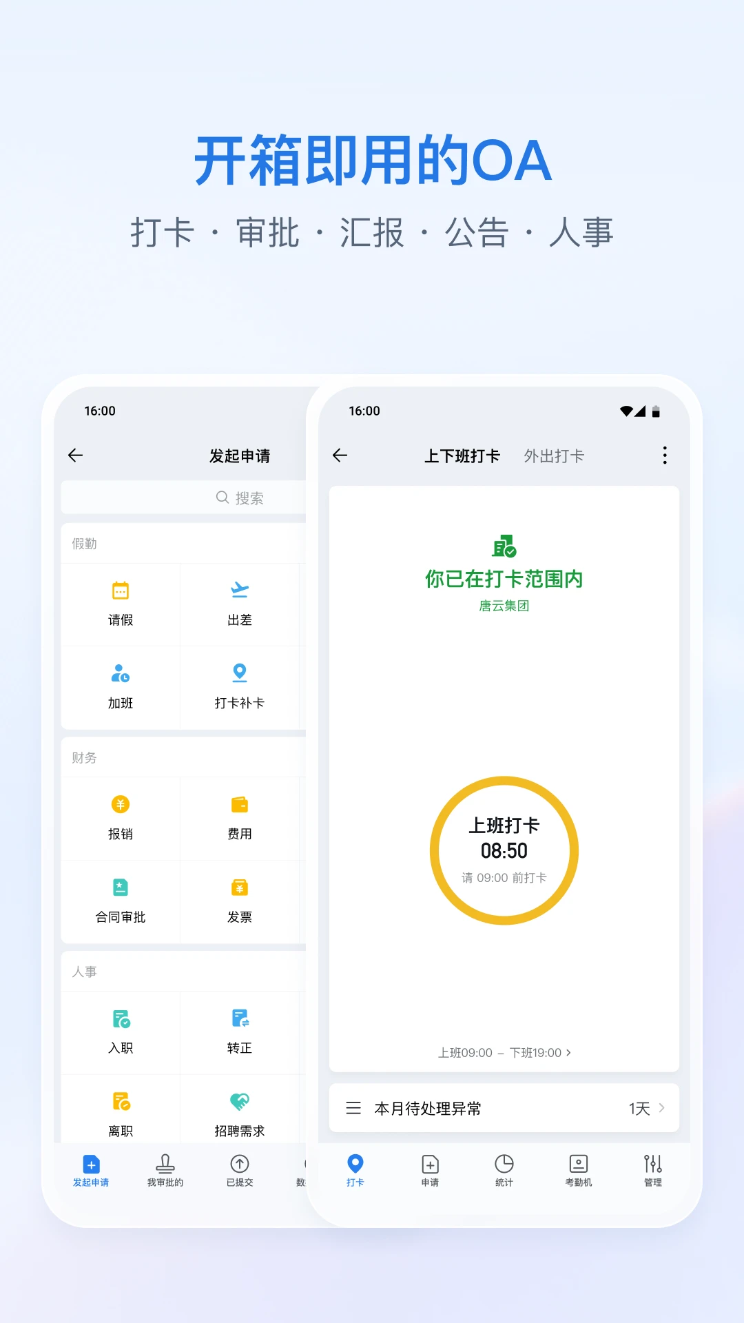 企业微信官方版截图