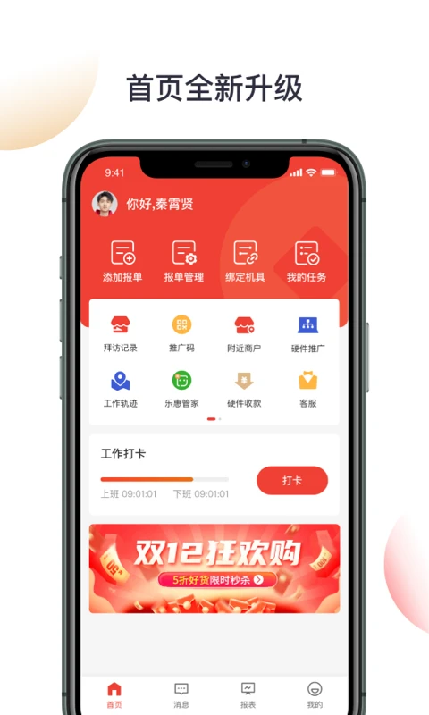 京东收银BD官方版截图