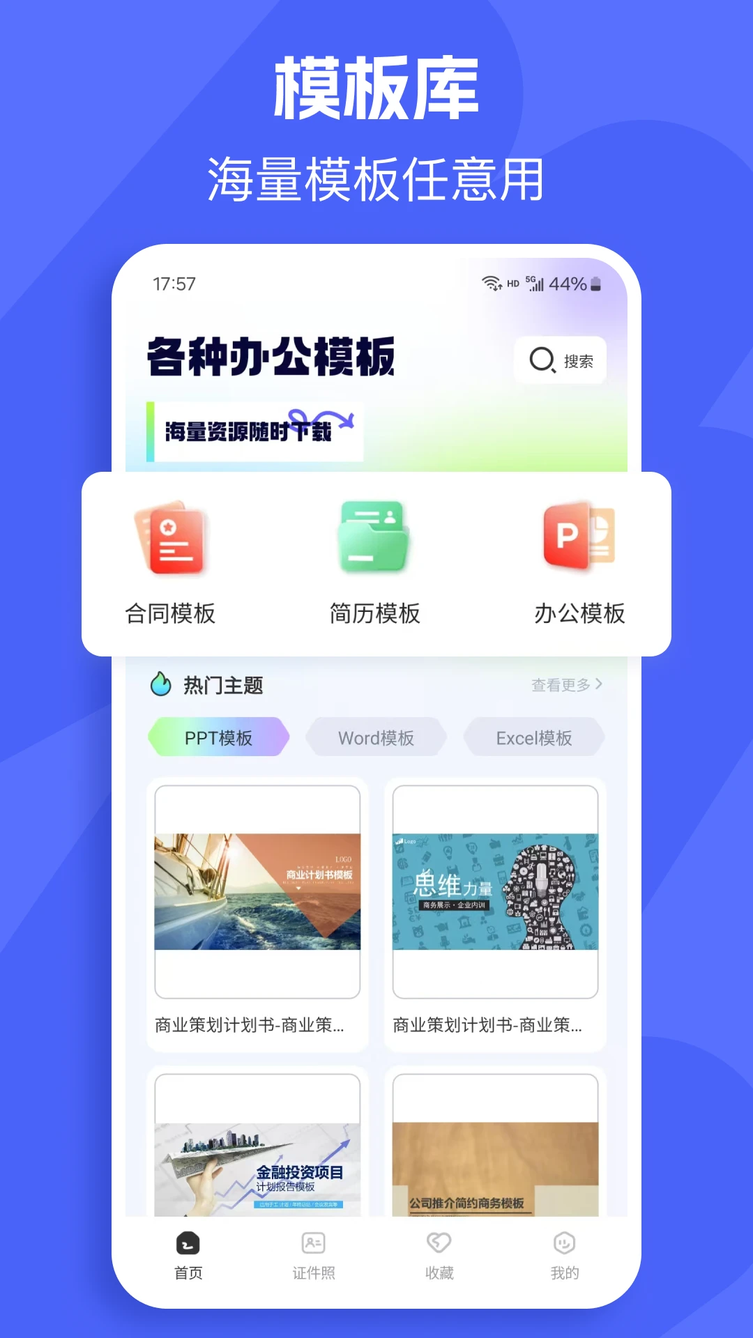 模板制作官方版截图