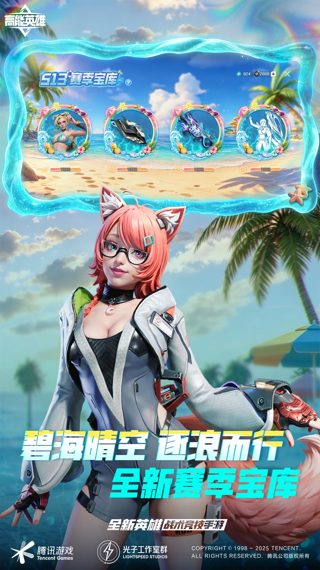 高能英雄官方版截图
