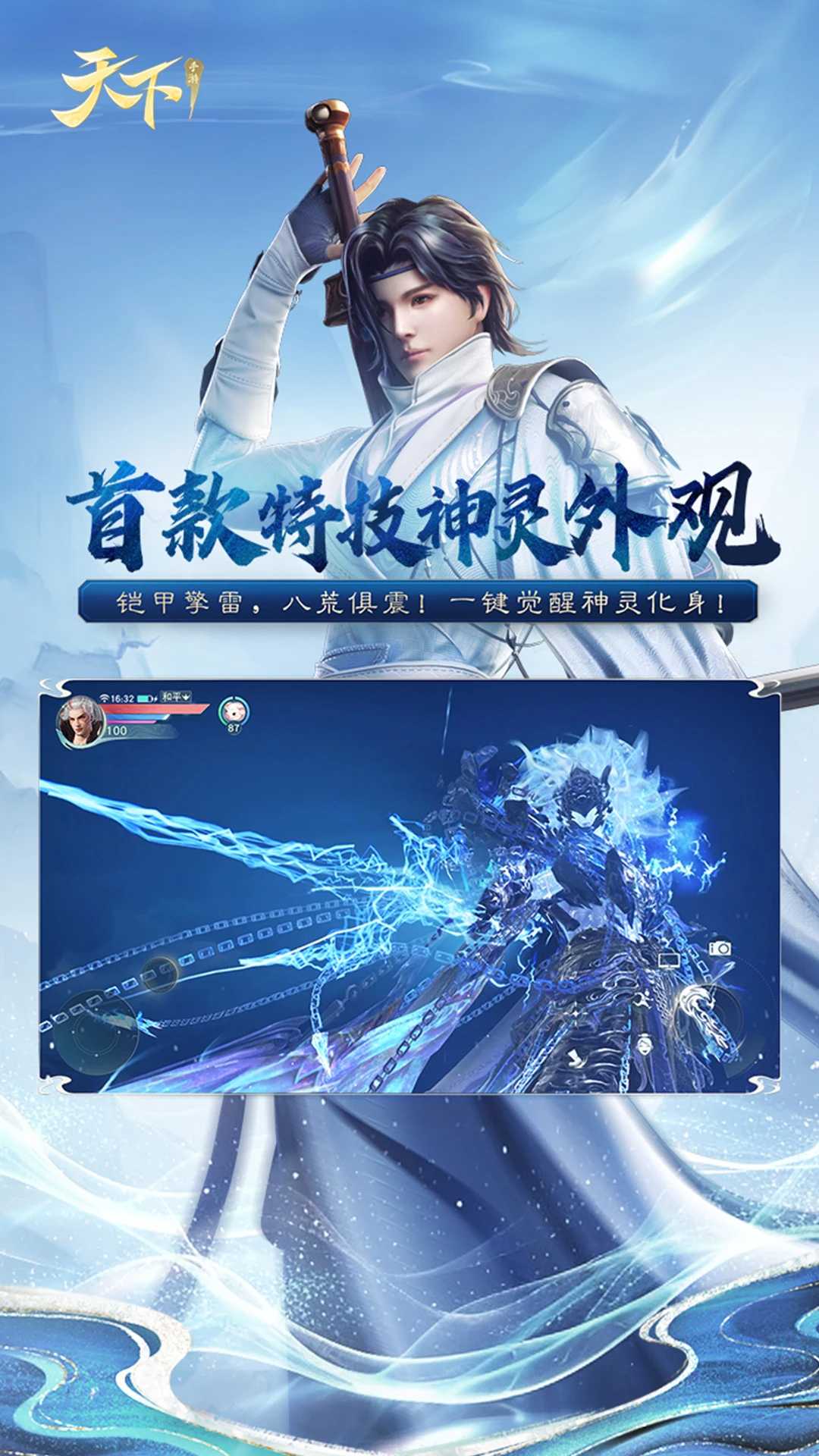 天下