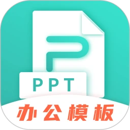 PPT模板制作大师