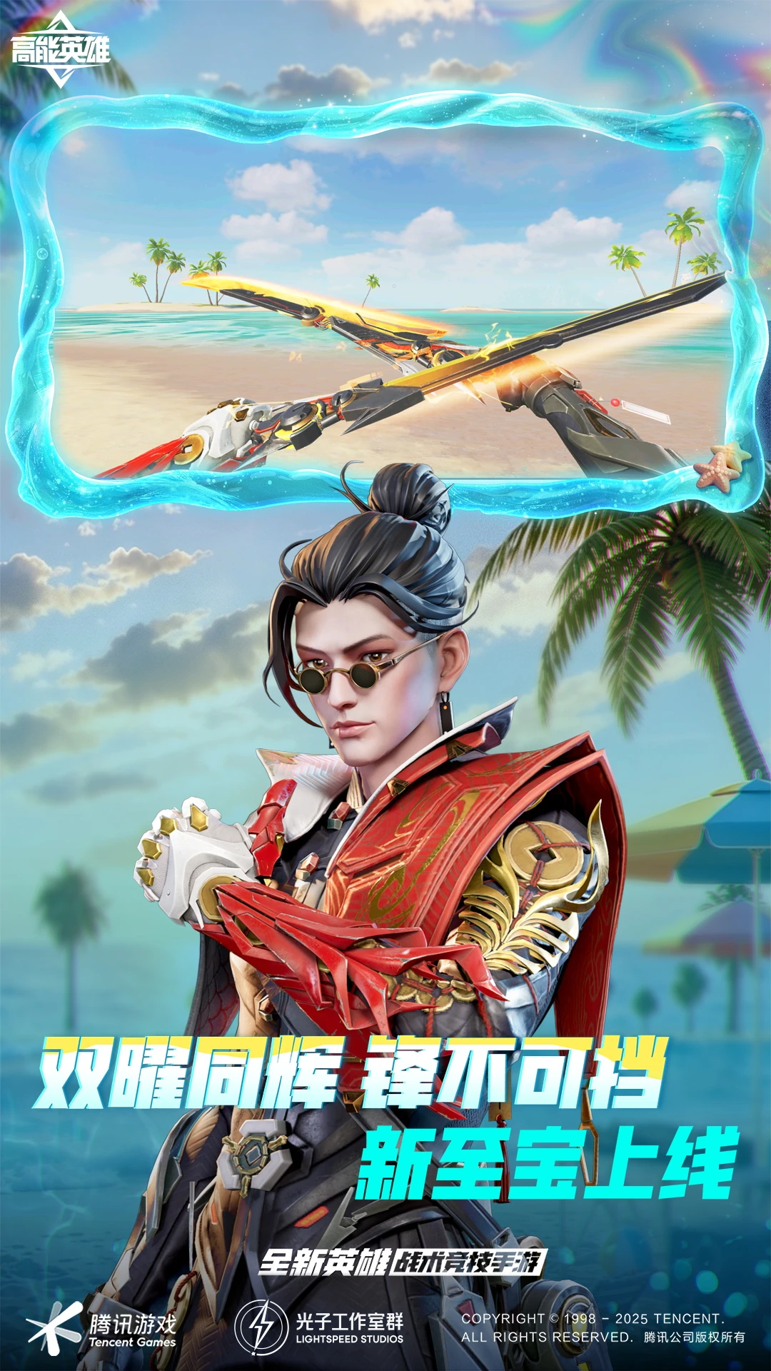 高能英雄官方版截图