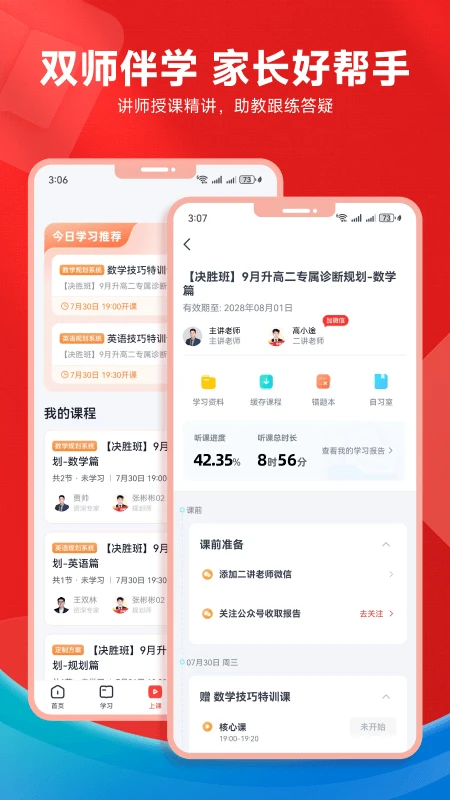 高途高中