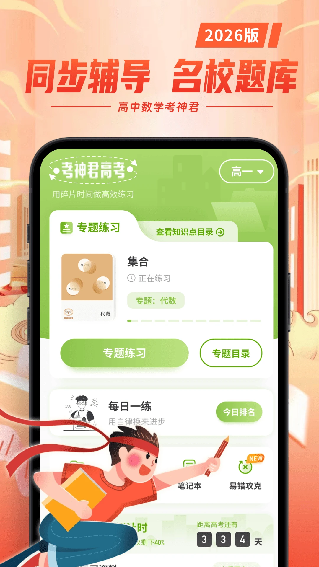 高中数学官方版截图