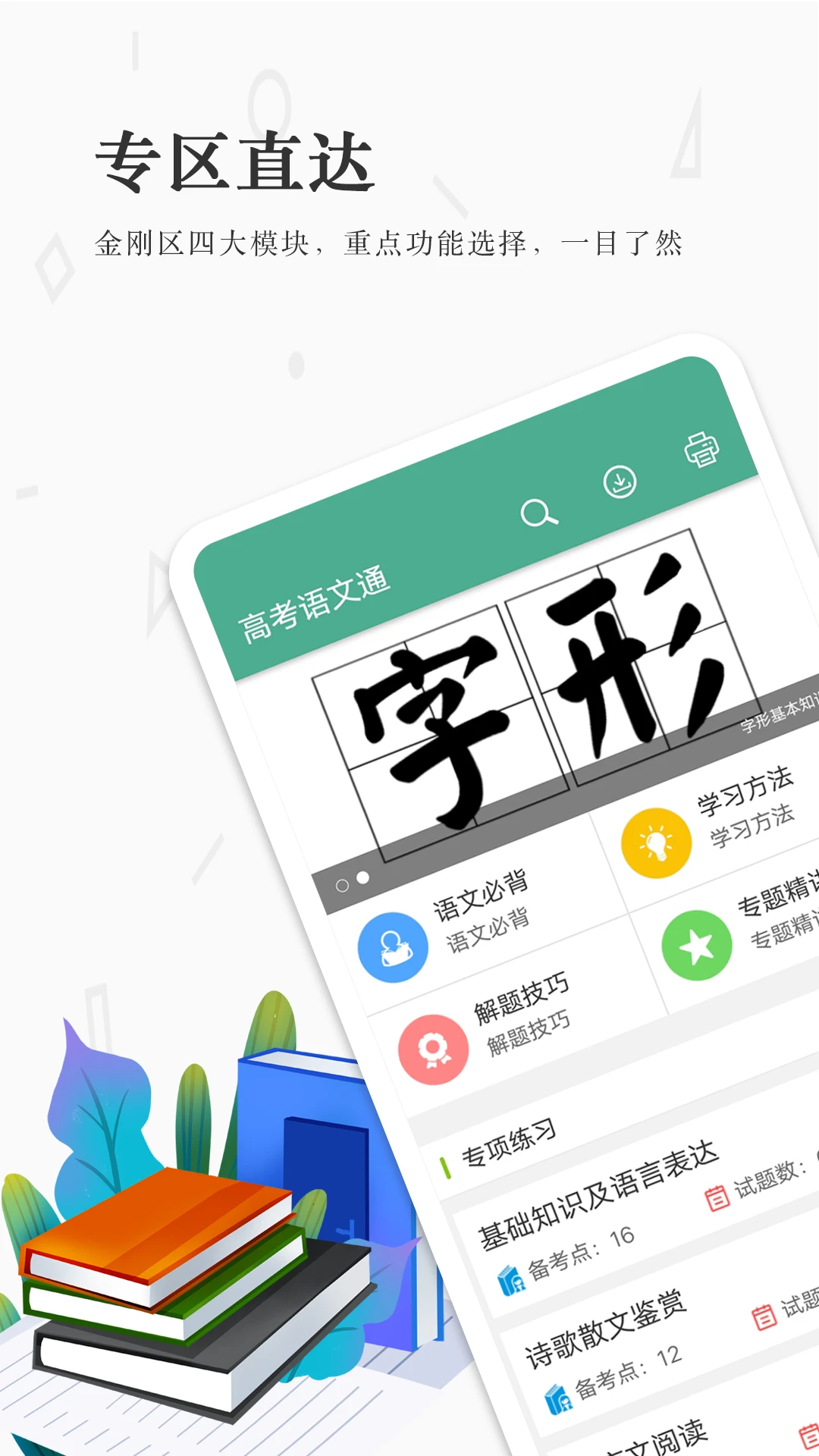 高考语文通官方版截图
