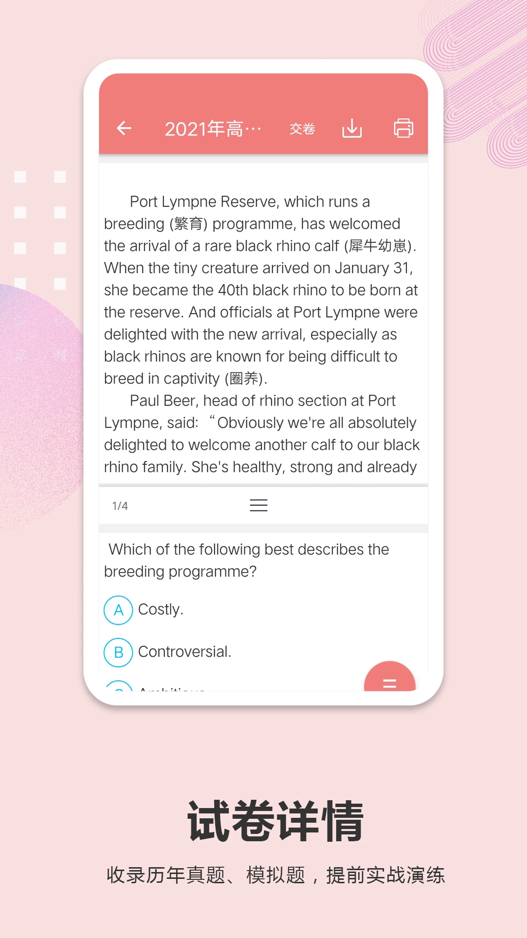 高考英语通官方版截图