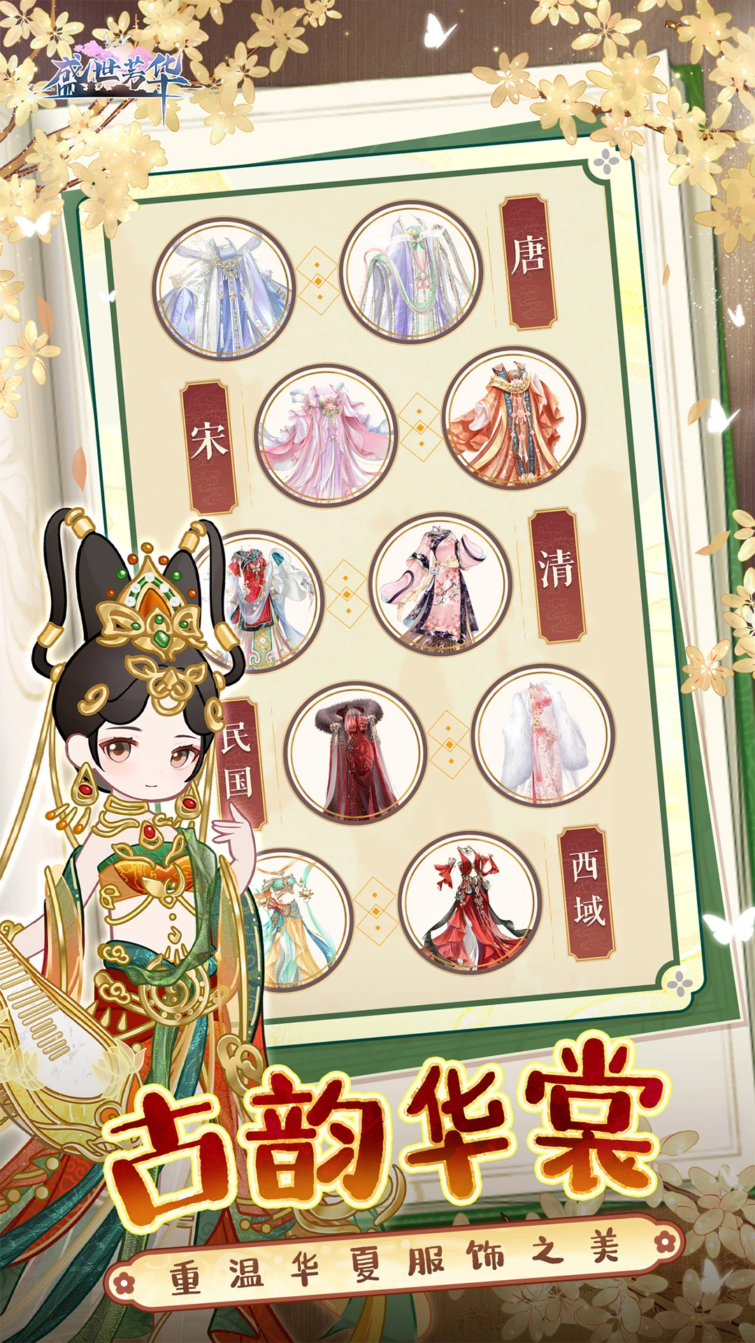 盛世芳华官方版截图