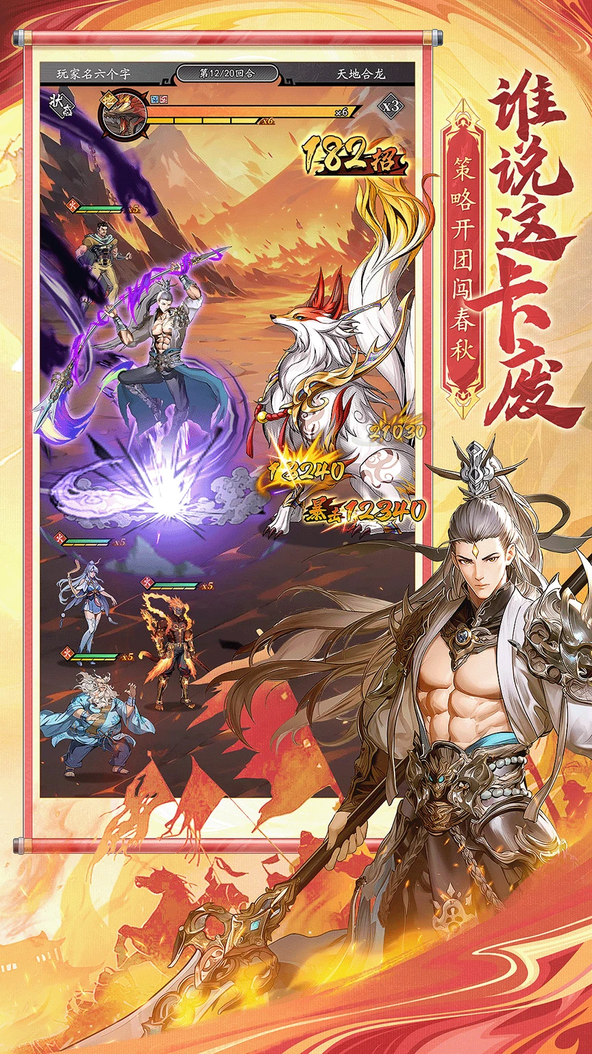 春秋玄奇官方版截图