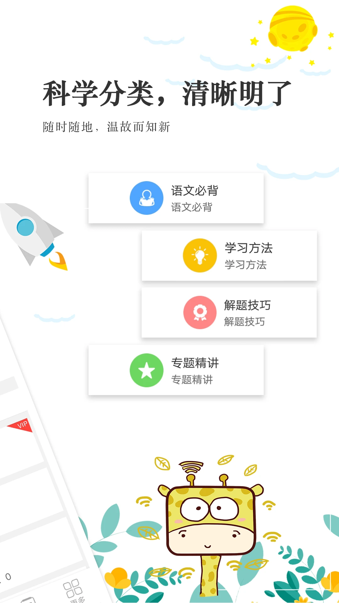 高考语文通官方版截图