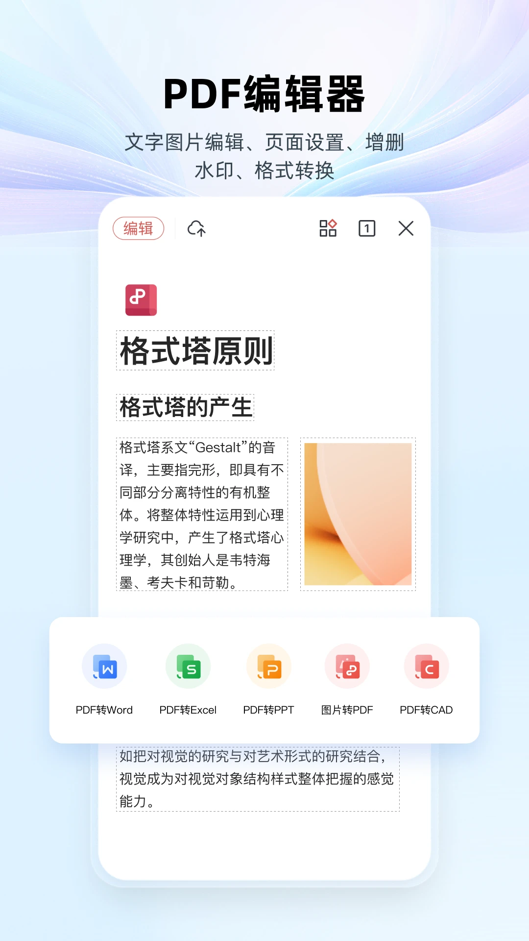 WPS Office官方版截图