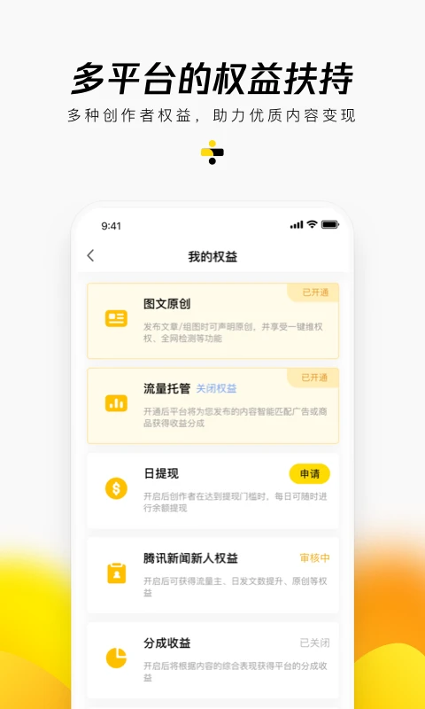 企鹅号官方版截图