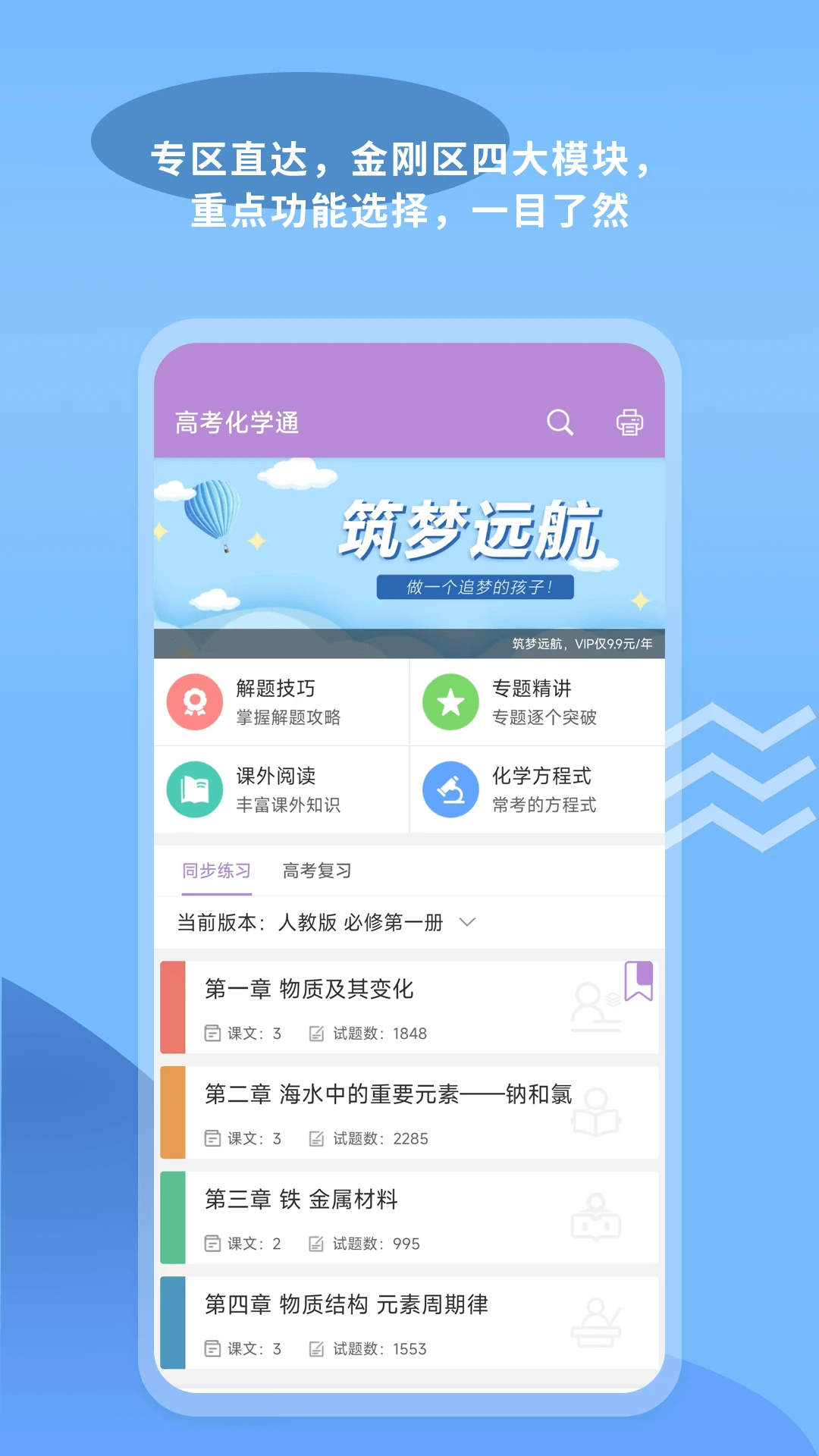 高考化学通官方版截图
