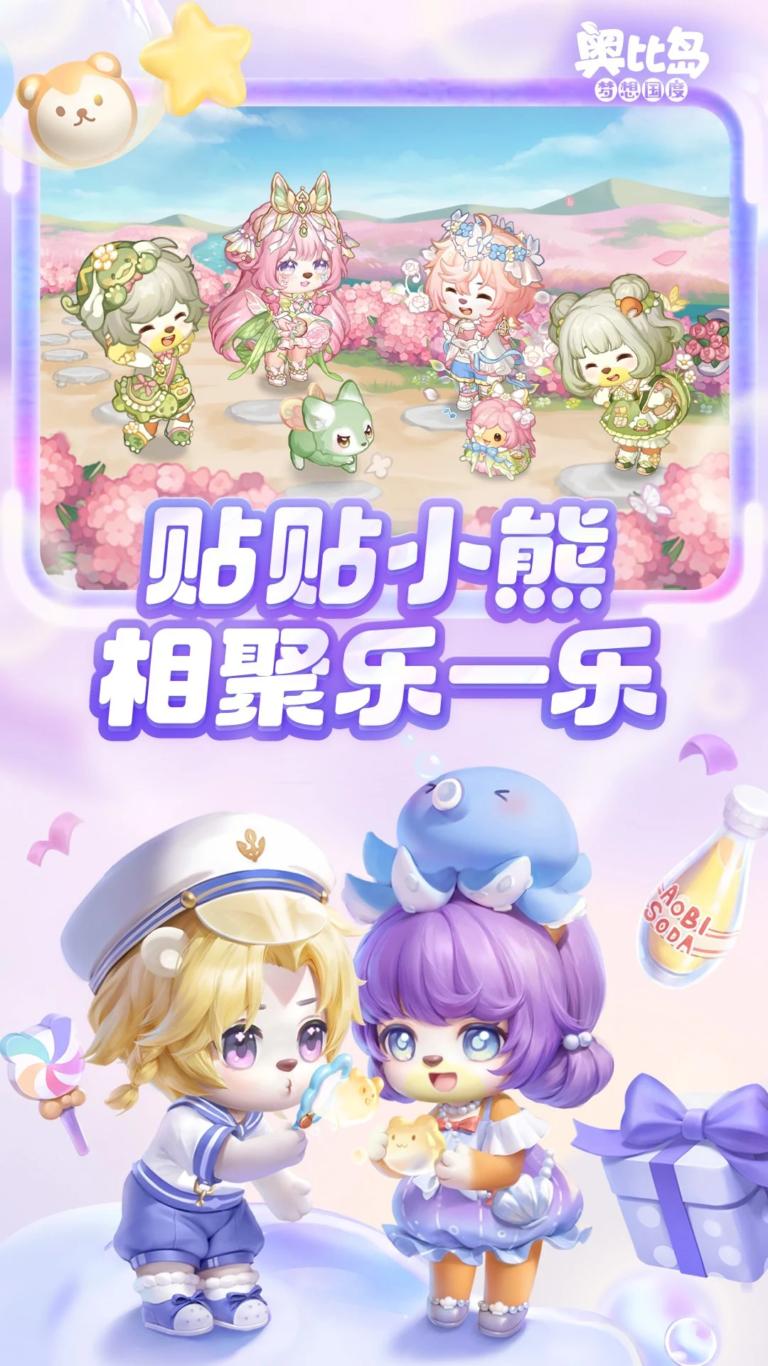 奥比岛:梦想国度官方版截图