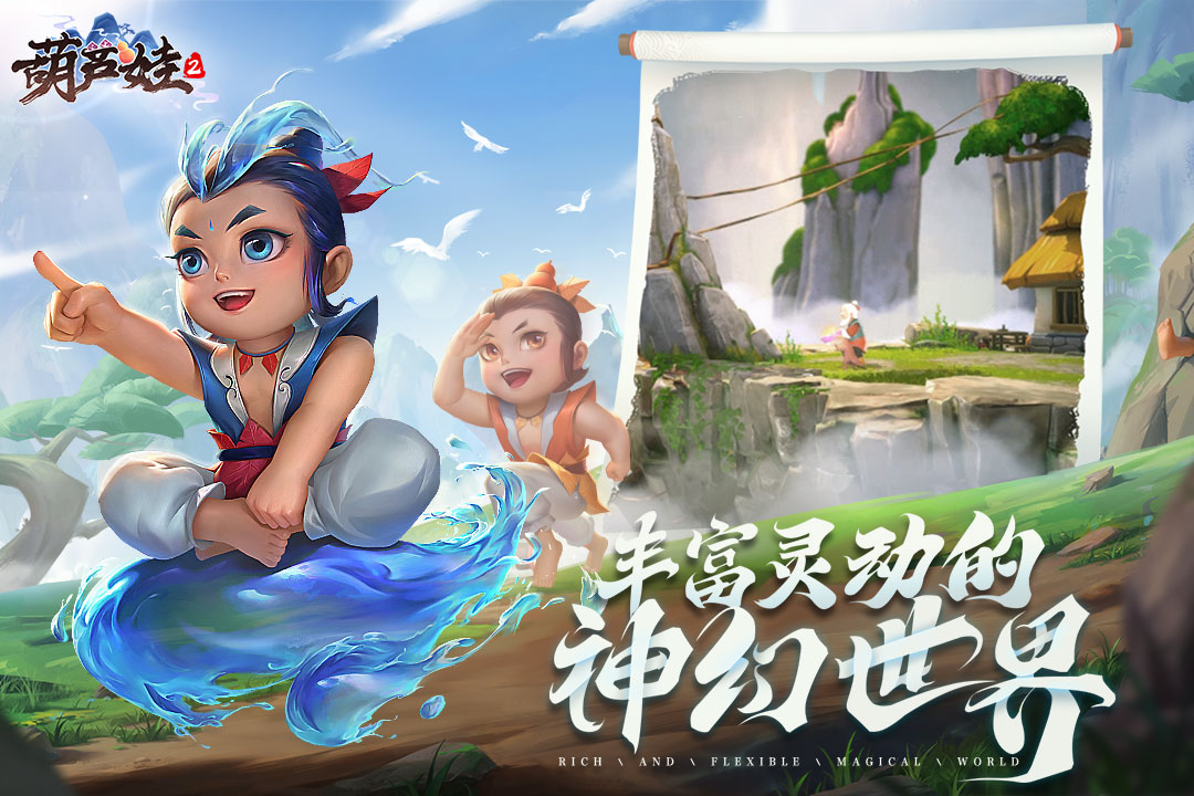 葫芦娃2官方版截图