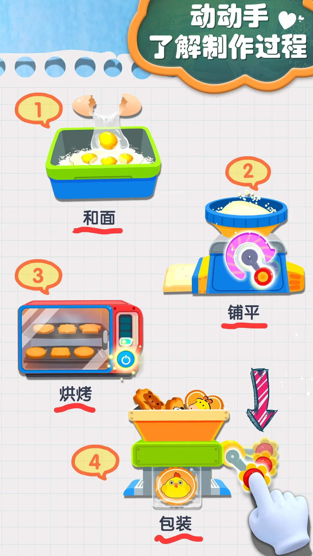 宝宝手工零食官方版截图
