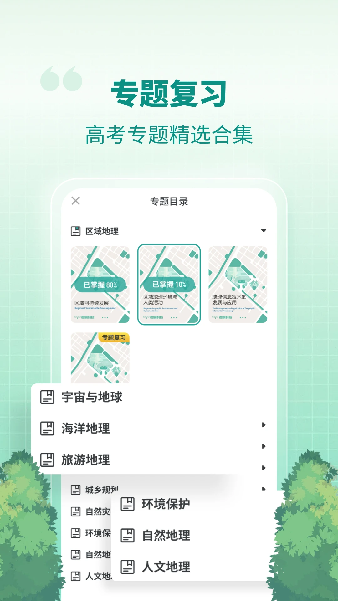 高中地理官方版截图