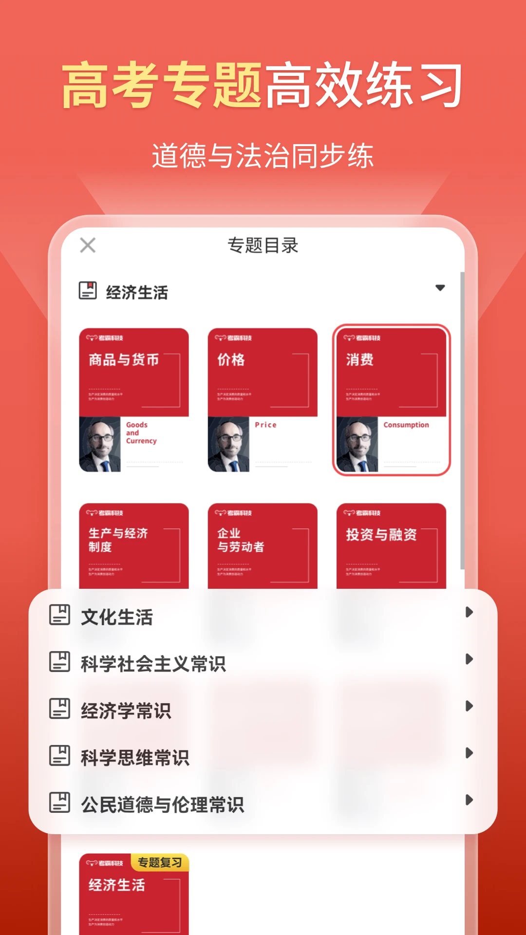 高中政治官方版截图
